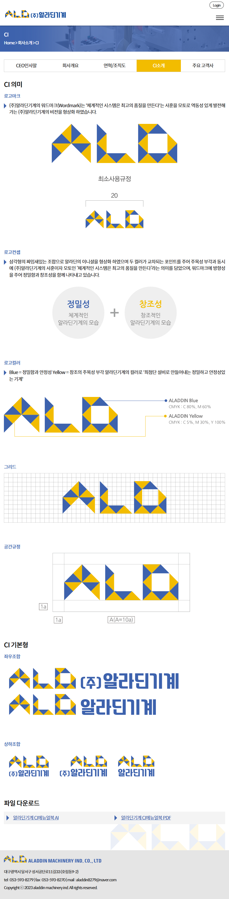알라딘기계 ci소개 태블릿