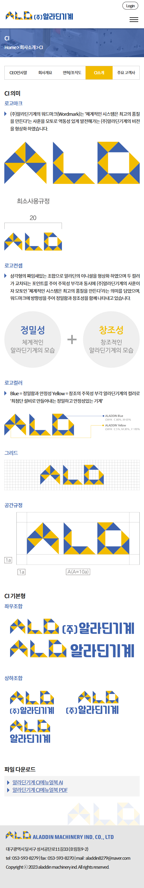 알라딘기계 ci소개 모바일