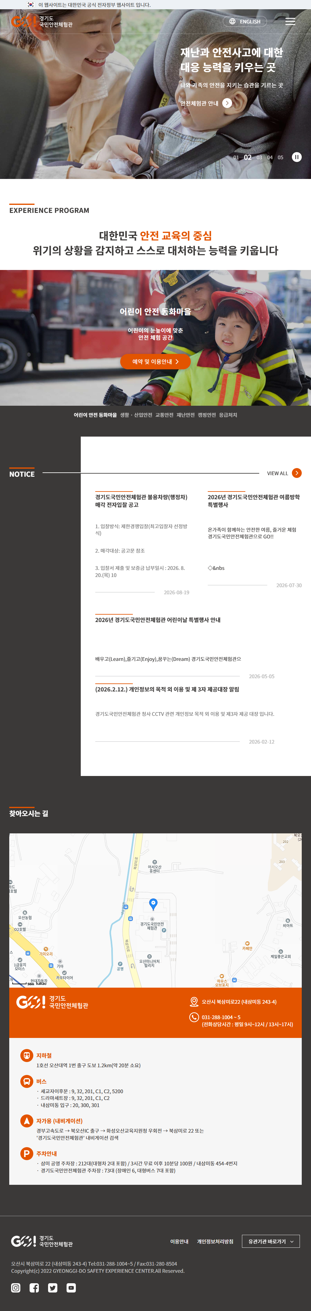 경기도 국민안전체험관 메인 화면 모바일