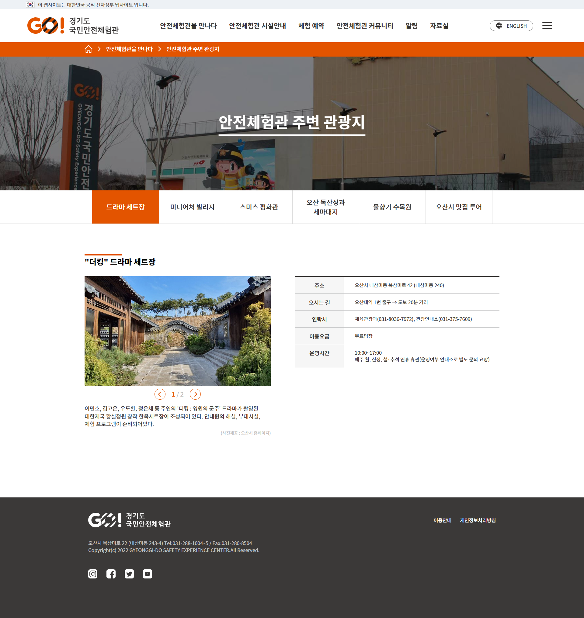 경기도 국민안전체험관 상세화면 웹