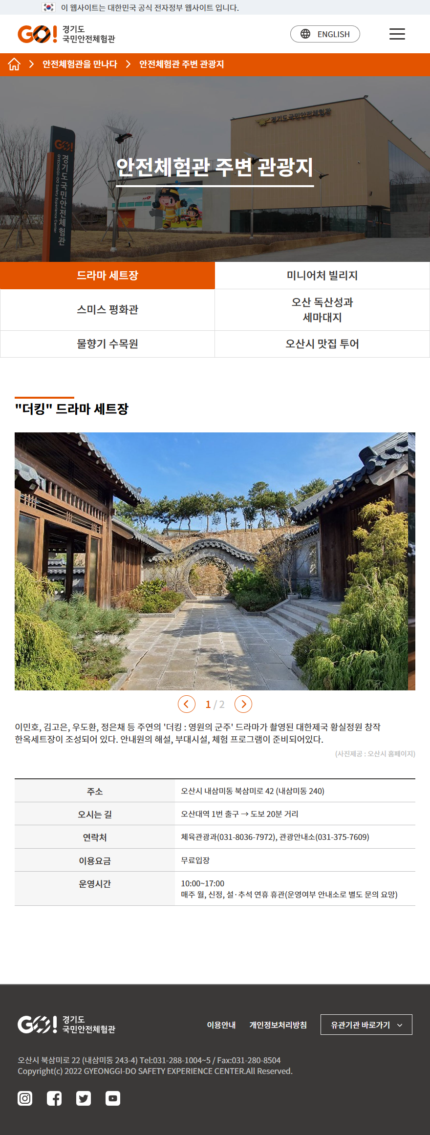 경기도 국민안전체험관 상세화면 모바일