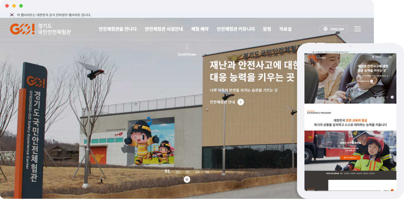 경기도 국민안전체험관 홈페이지 썸네일 이미지