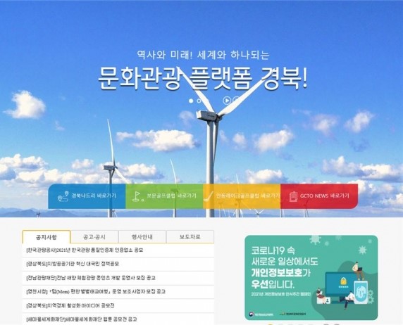 경북관광공사