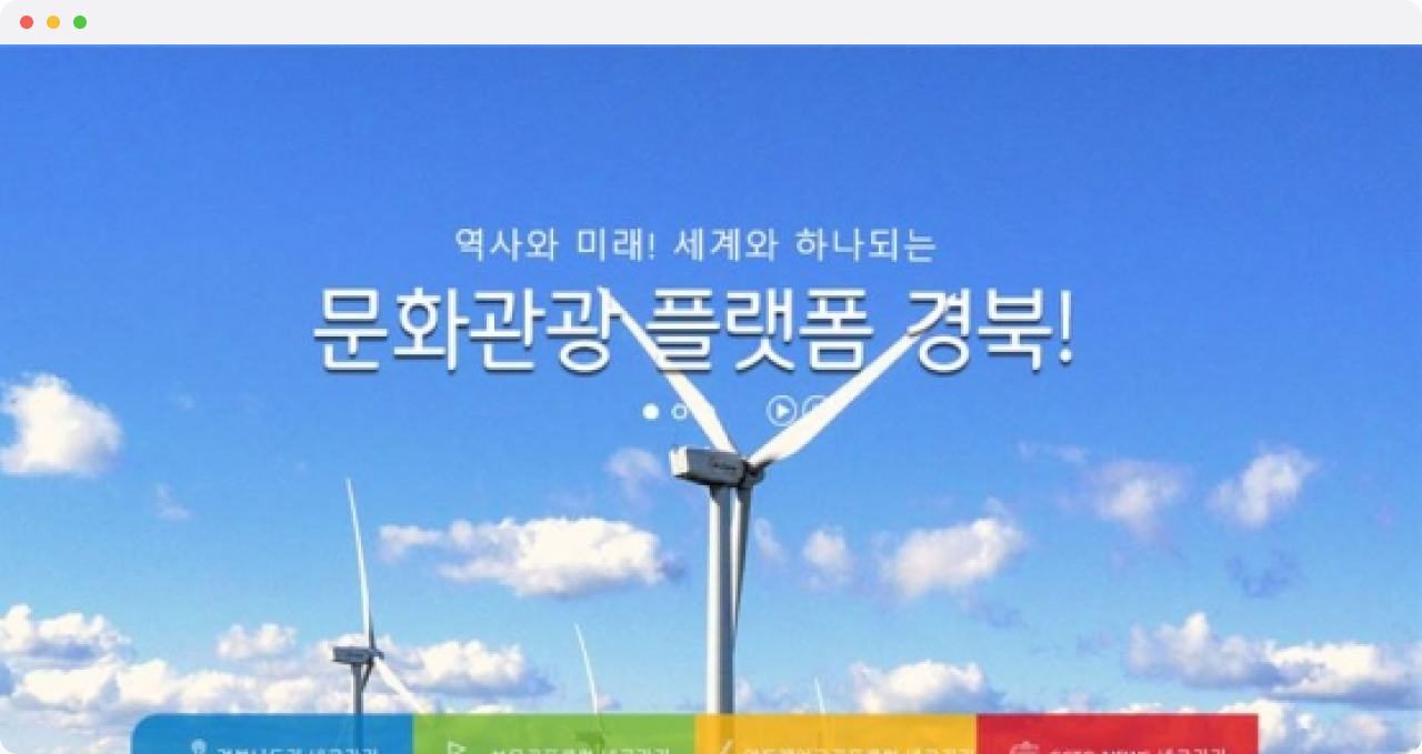 경북관광공사 썸네일 이미지
