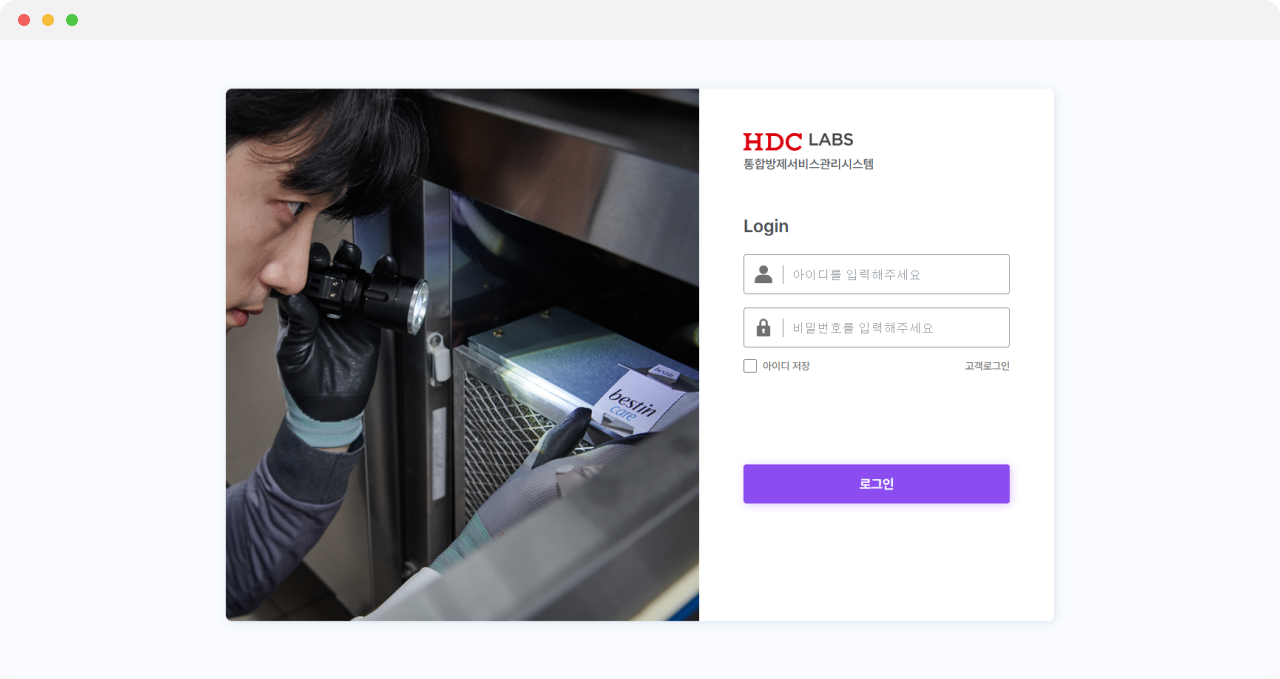 HDC 랩스 통합방제서비스관리시스템 썸네일 이미지