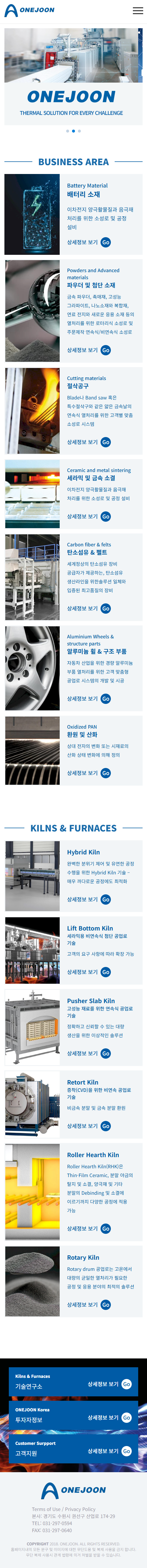 (주)원준 홈페이지 메인 화면 모바일
