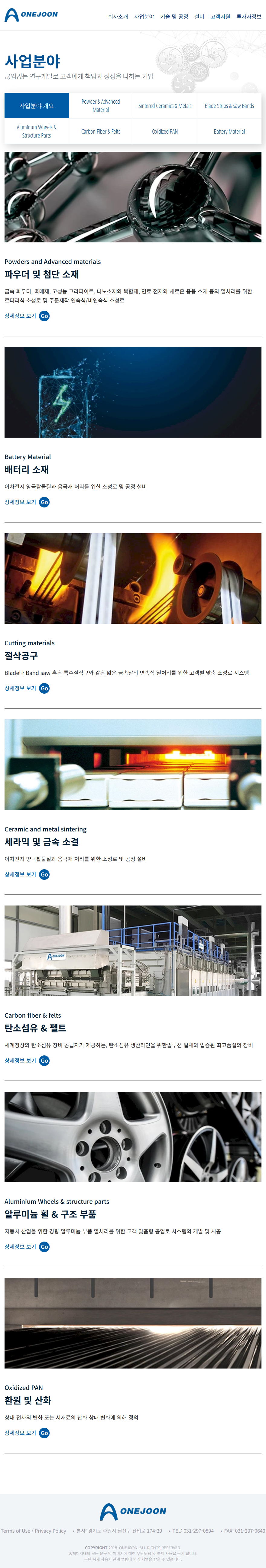 (주)원준 홈페이지 서브 화면 태블릿