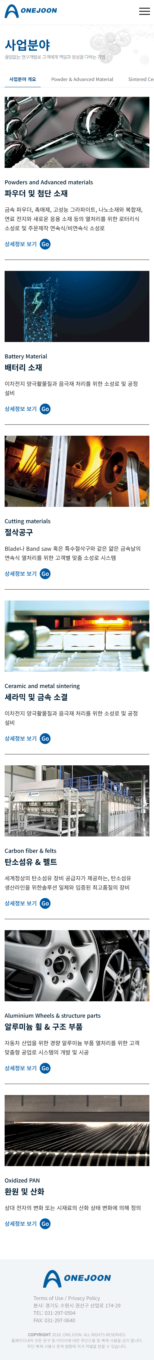 (주)원준 홈페이지 서브 화면 모바일