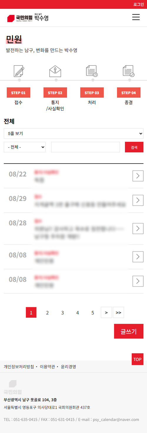 박수영 홈페이지 서브 화면 태블릿