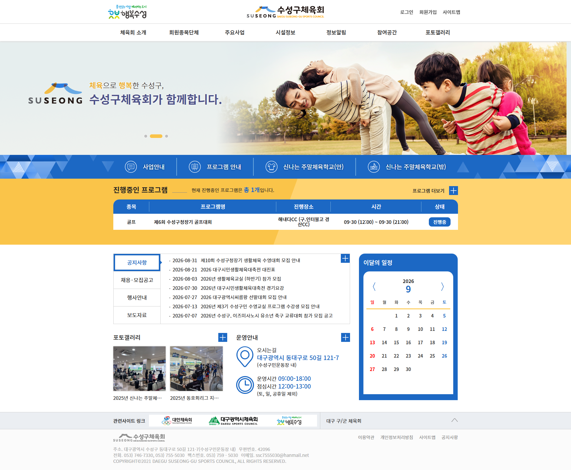 수성구체육회 홈페이지 메인 화면 웹