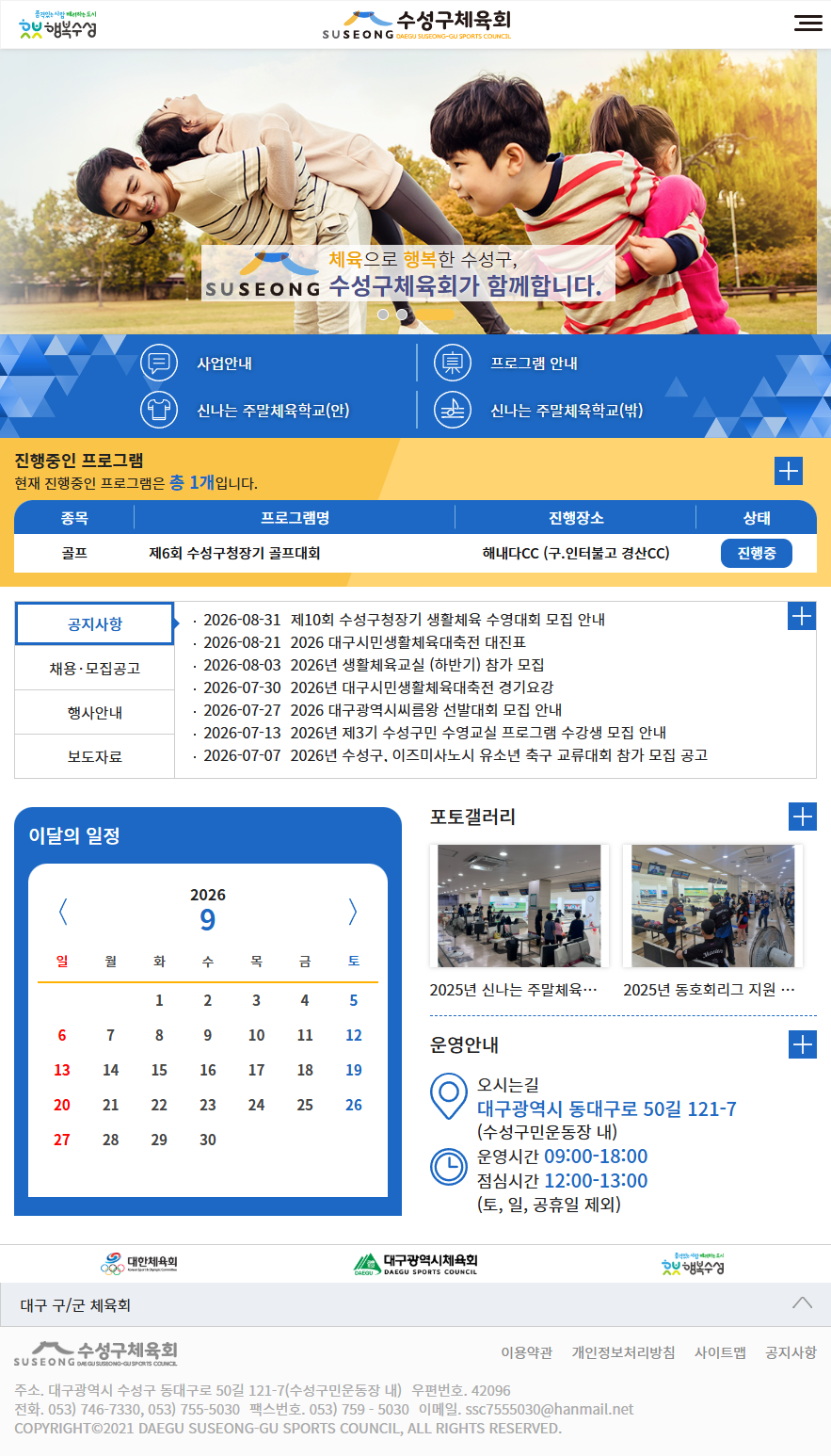 수성구체육회 홈페이지 메인 화면 태블릿