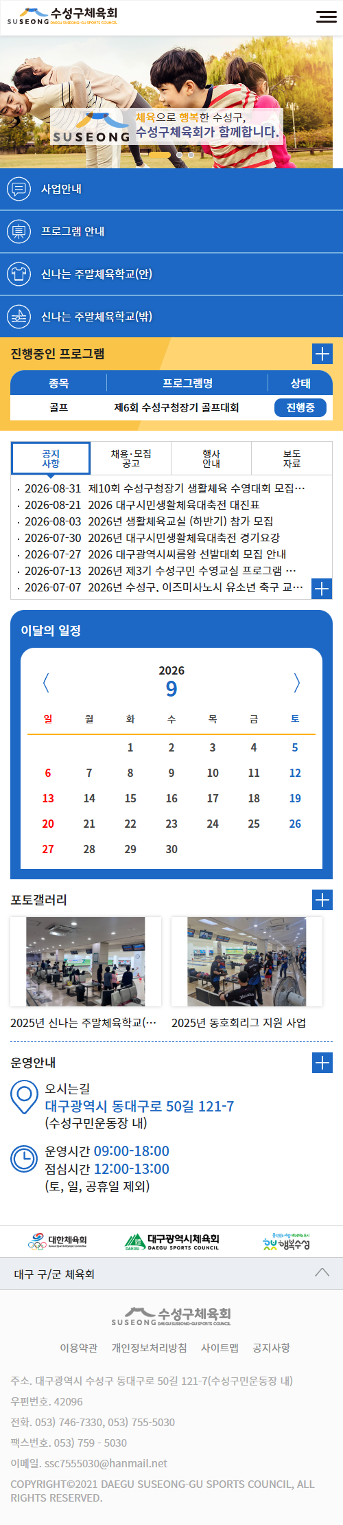 수성구체육회 홈페이지 메인 화면 모바일