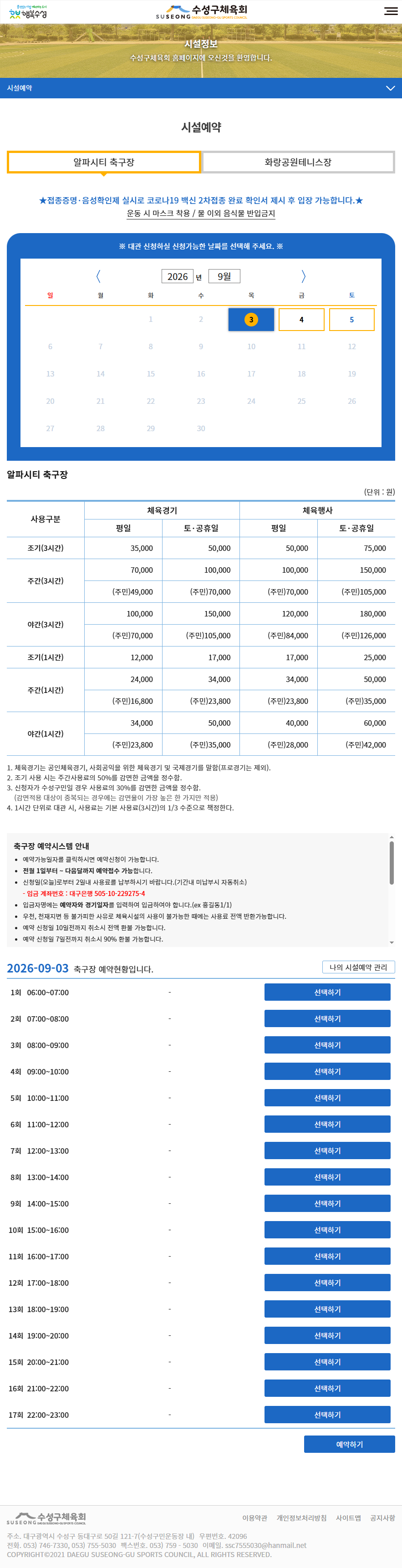 수성구체육회 홈페이지 예약화면 태블릿