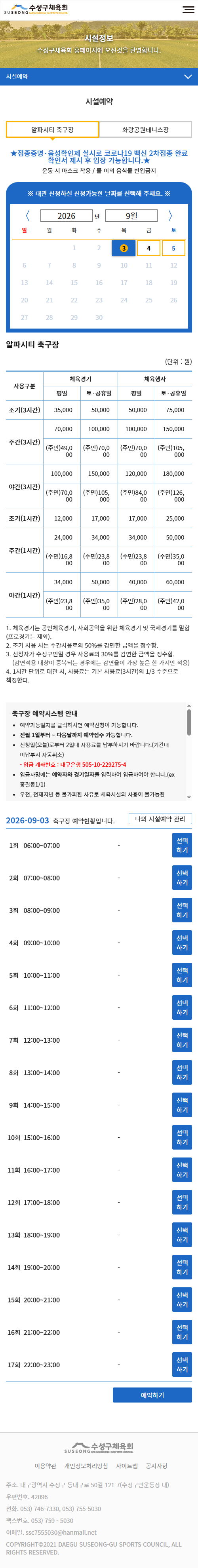 수성구체육회 홈페이지 예약화면 모바일