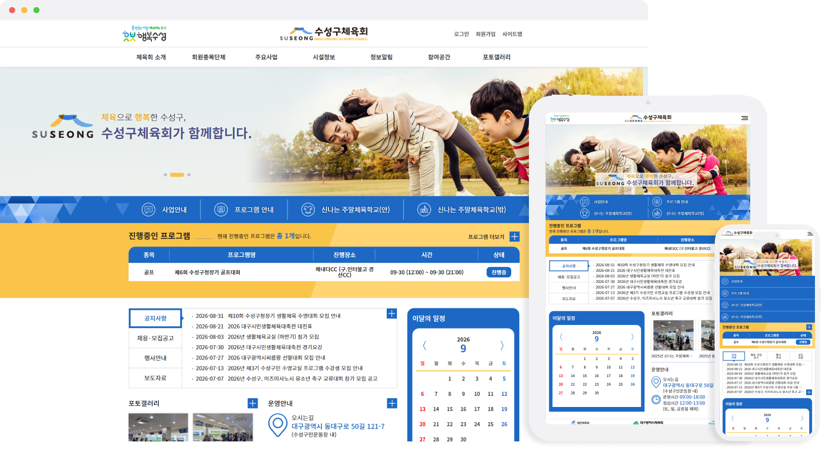 수성구체육회 홈페이지 썸네일 이미지