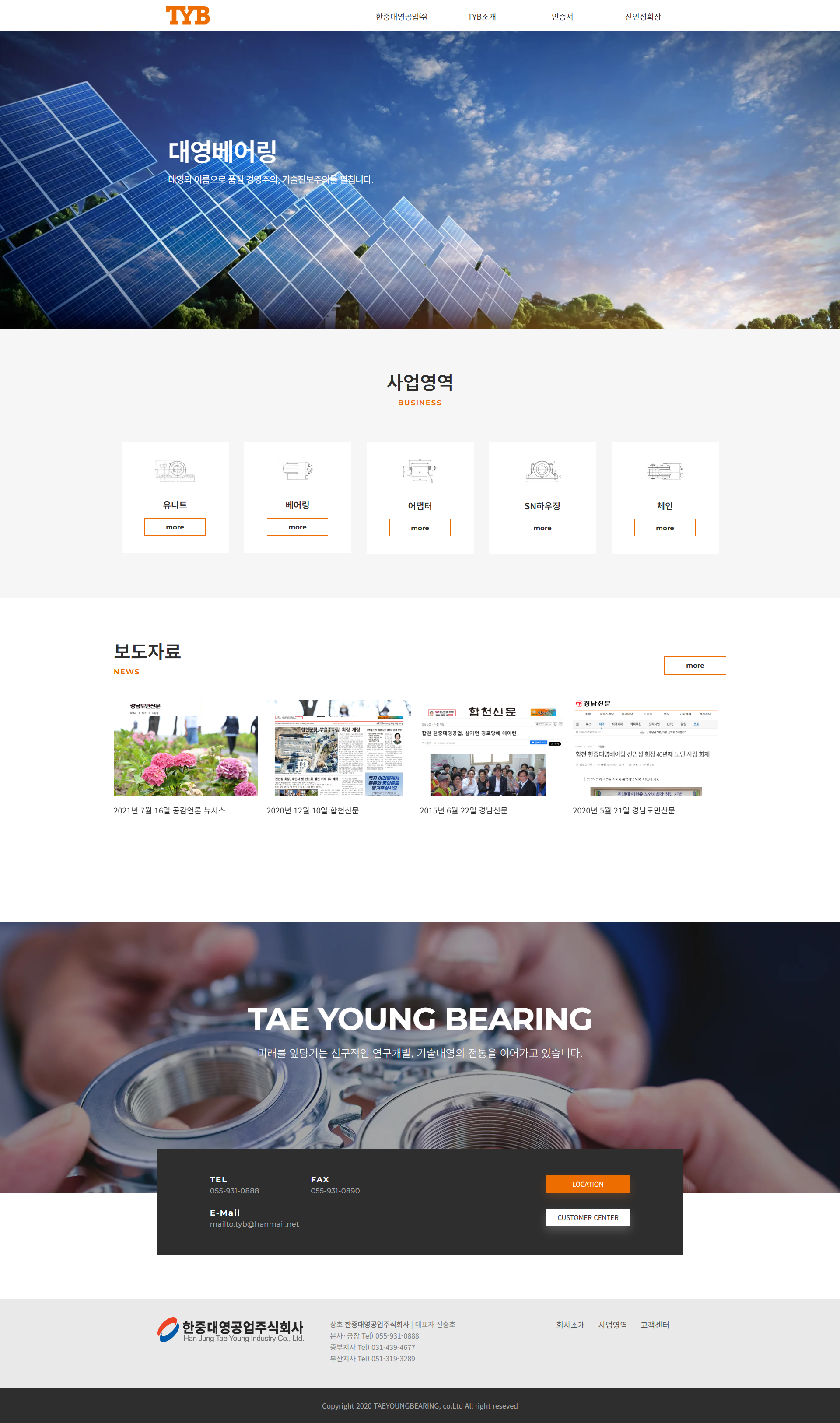 박수영 홈페이지 메인 화면 웹