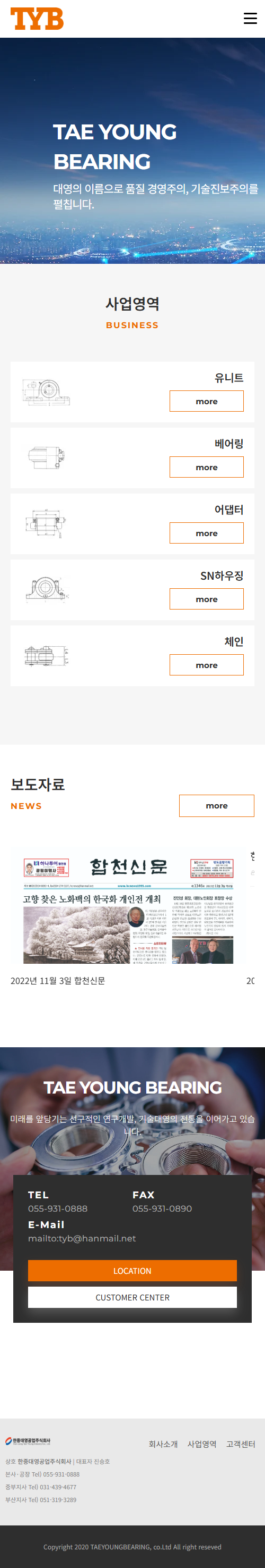 박수영 홈페이지 메인 화면 태블릿