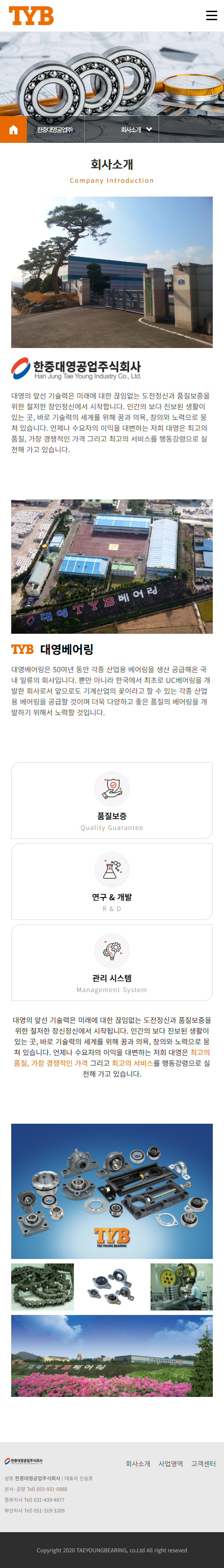 박수영 홈페이지 메인 화면 태블릿
