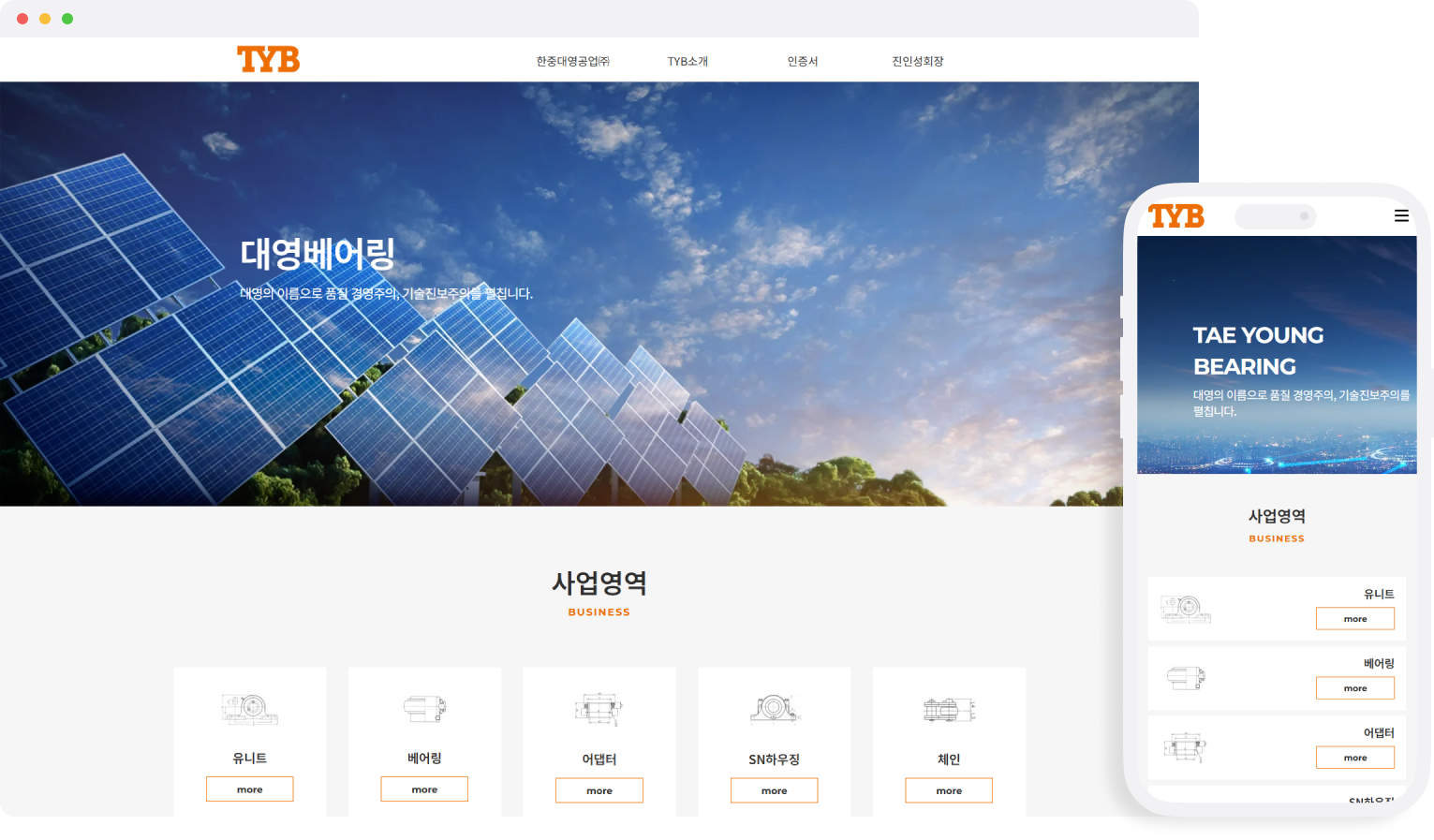 한중대영공업 홈페이지 썸네일 이미지