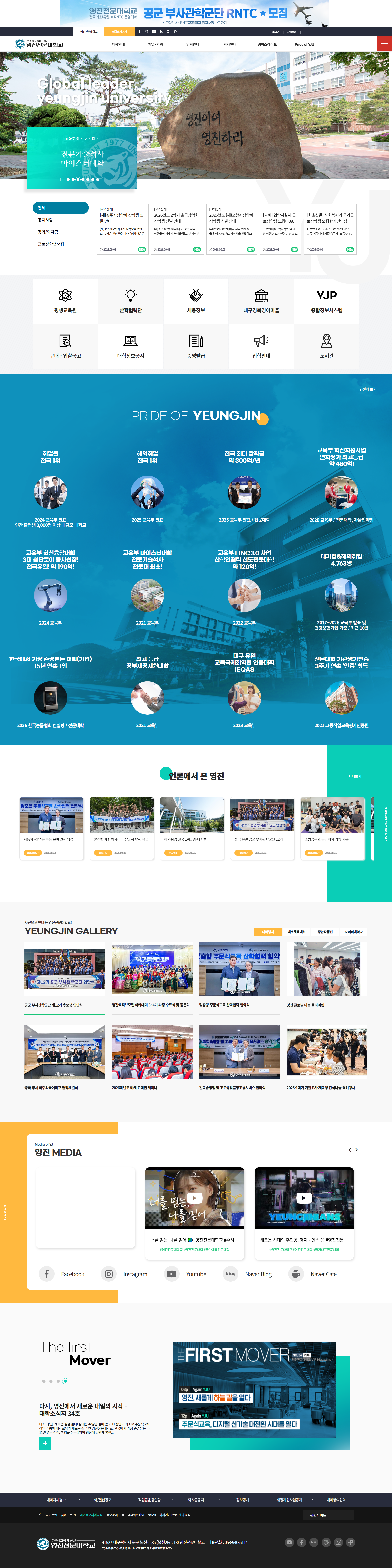 영진전문대학교 대표 홈페이지 메인 화면 웹