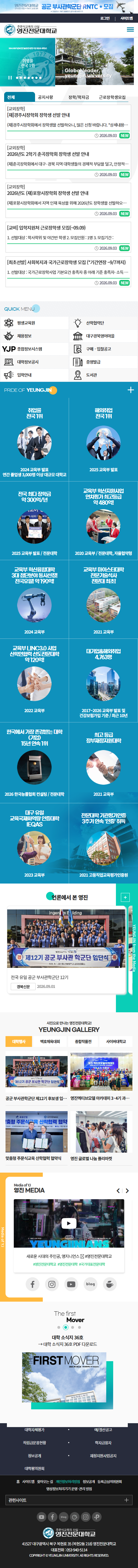 영진전문대학교 대표 홈페이지 메인 화면 모바일