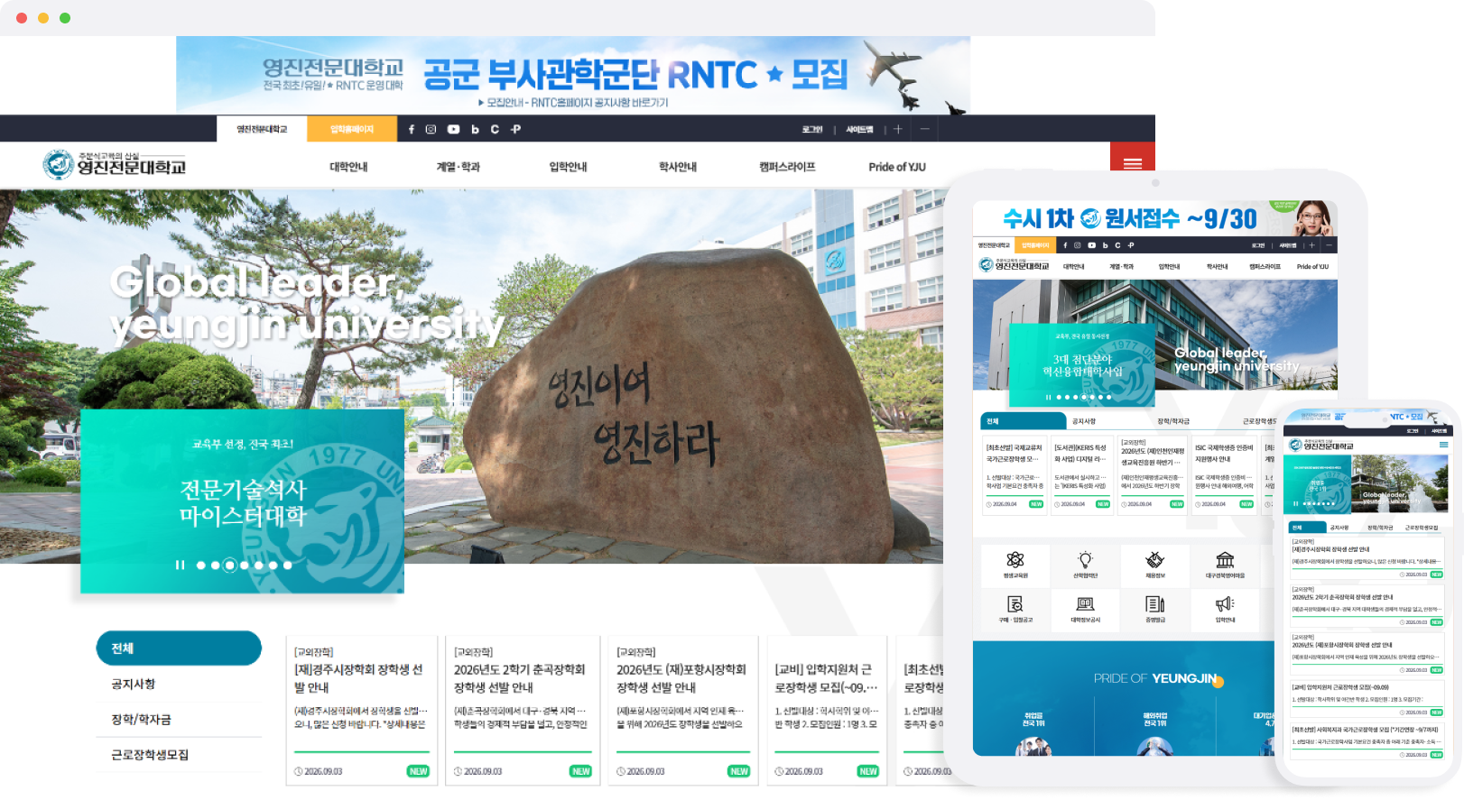 영진전문대학교 대표 홈페이지 썸네일 이미지