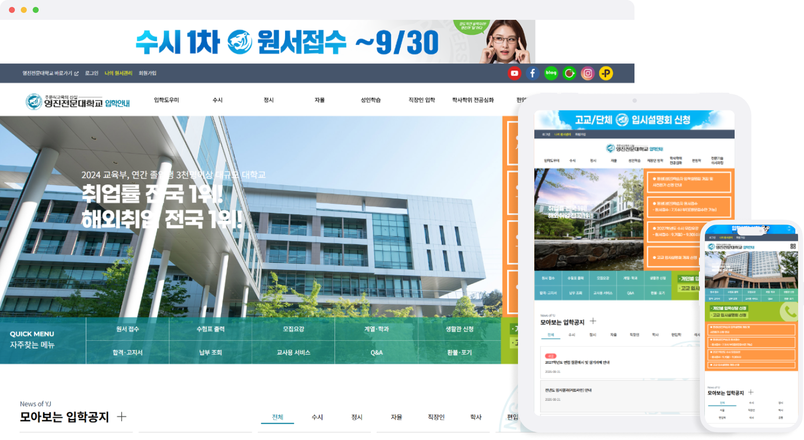 영진전문대학교 입학 홈페이지 썸네일 이미지