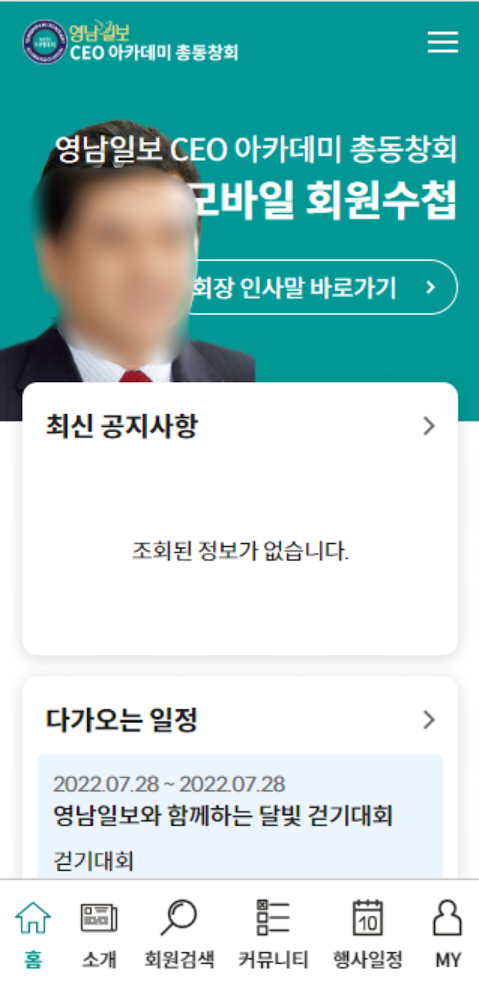 영남일보 CEO 아카데미 메인 화면