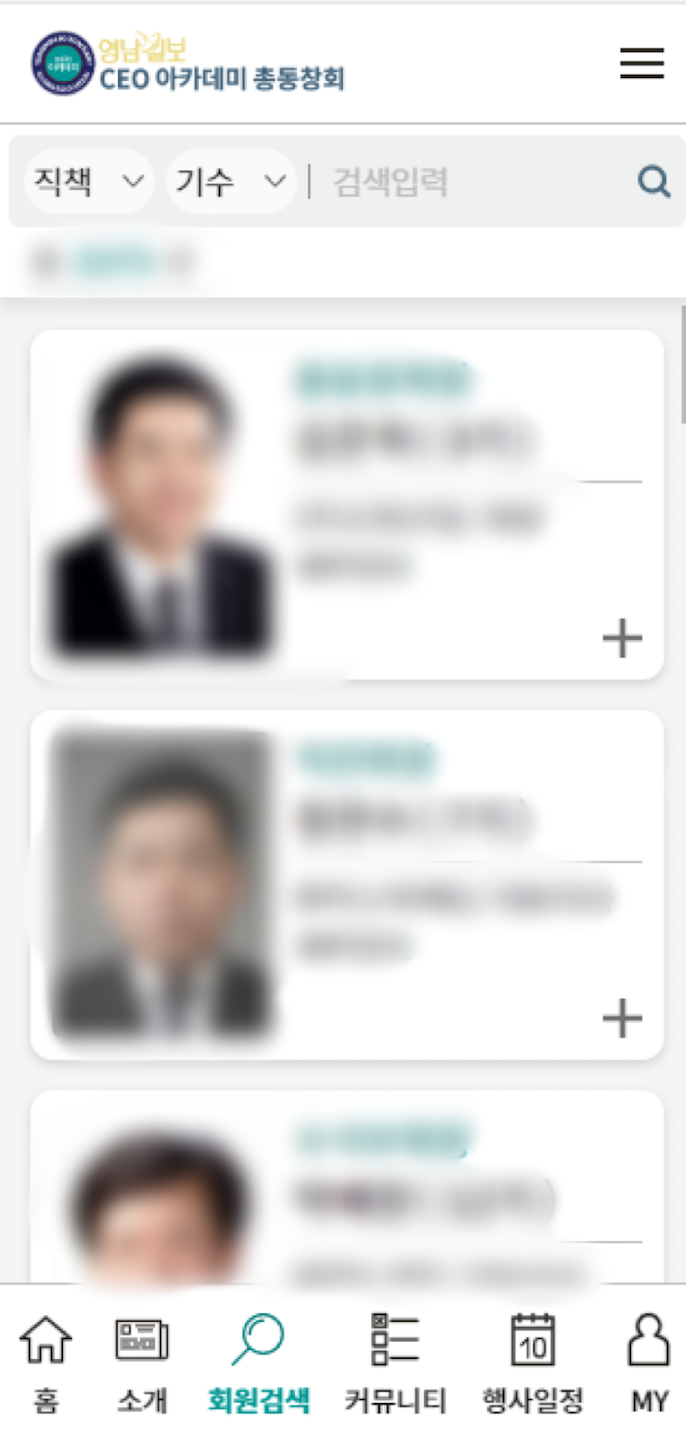 영남일보 CEO 아카데미 회원목록