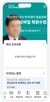 영남일보 CEO 아카데미 썸네일 이미지
