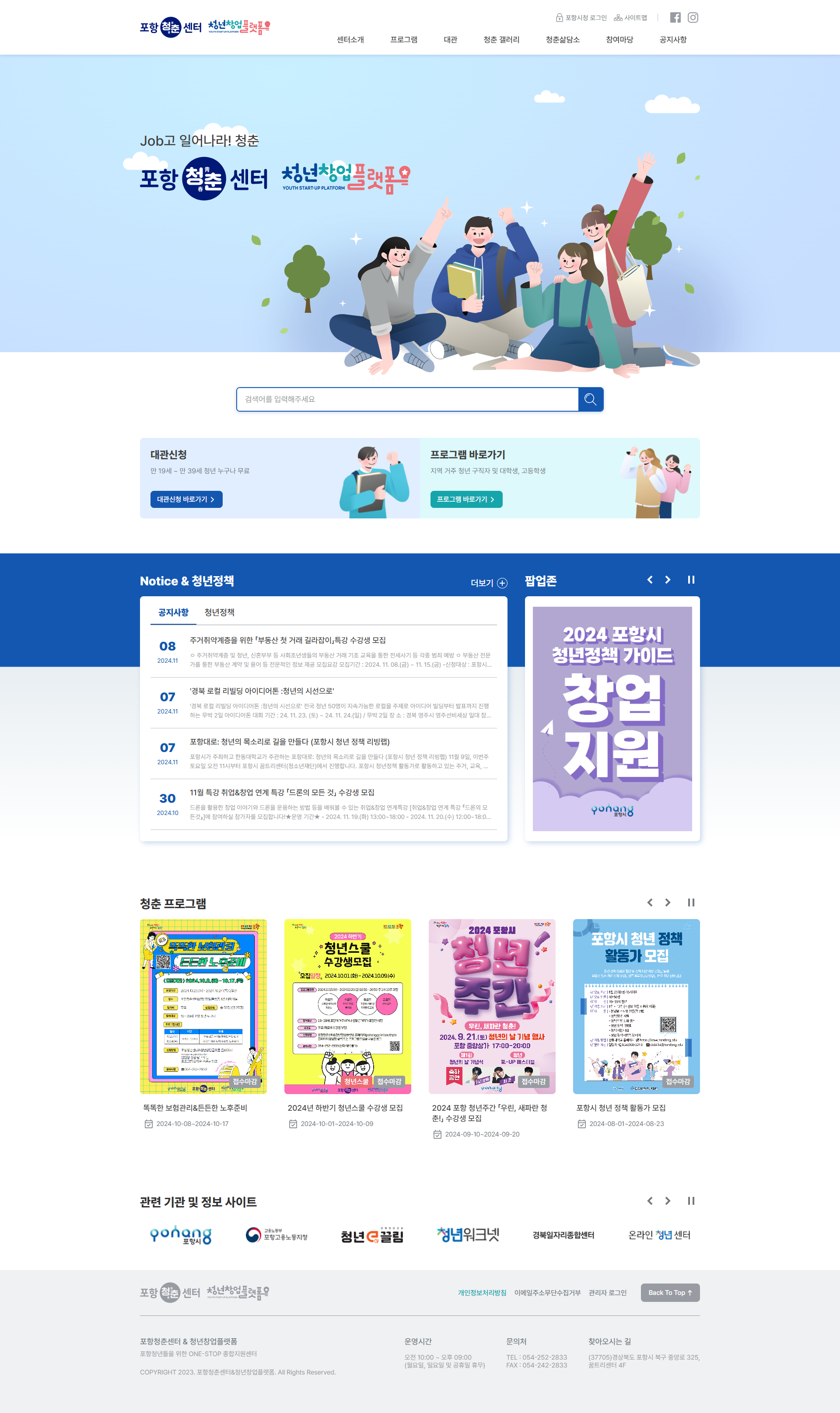 포항청춘센터