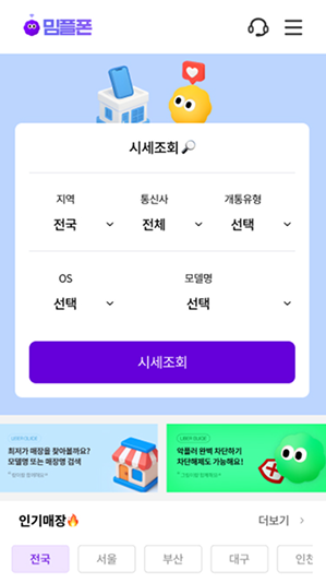 밈플폰 앱 메인화면