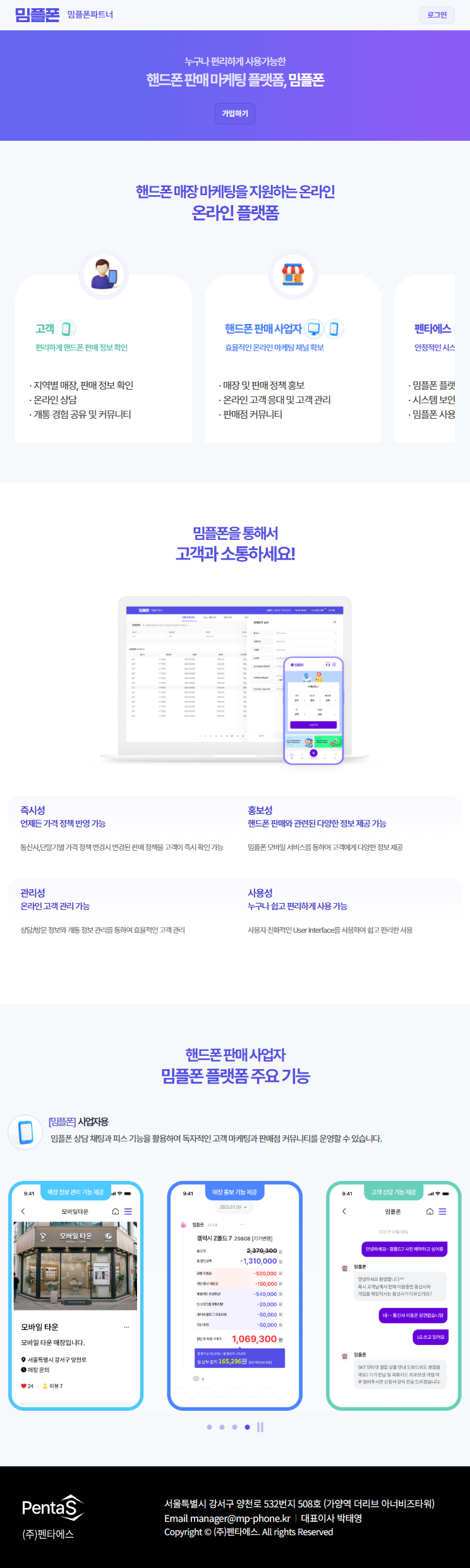 밈플폰 소개화면 태블릿
