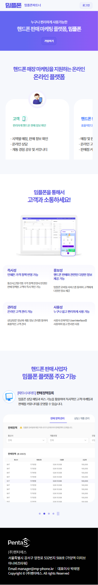 밈플폰 소개화면 모바일