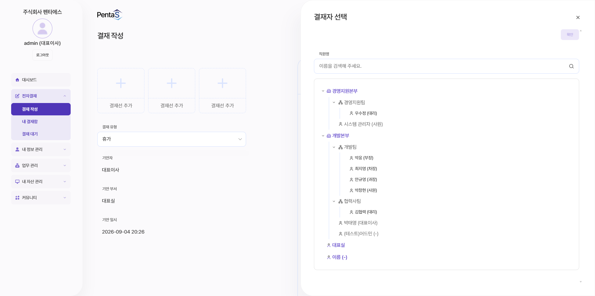 펜타웨어 결재작성 상세 화면