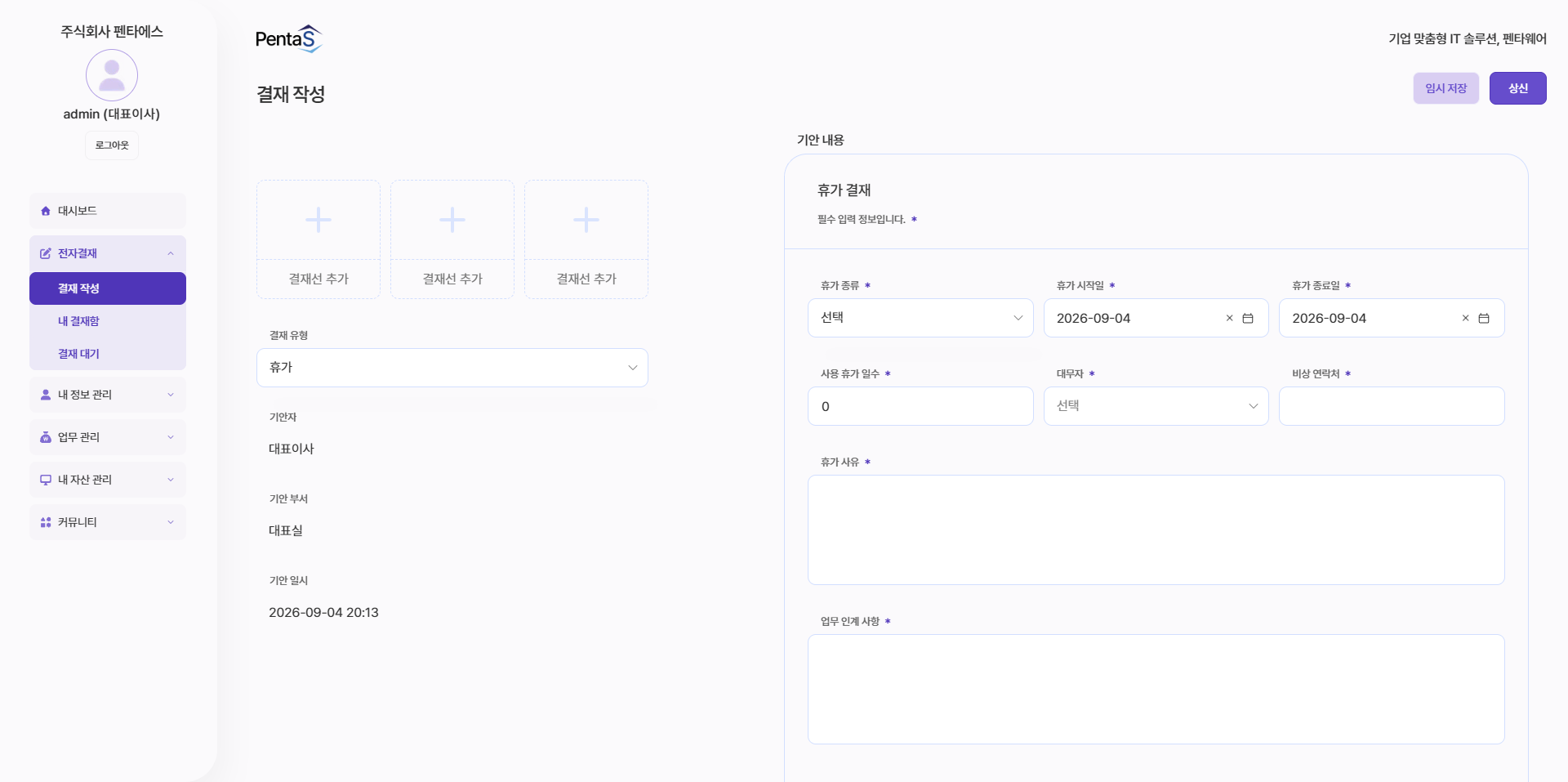 펜타웨어 결재작성 화면