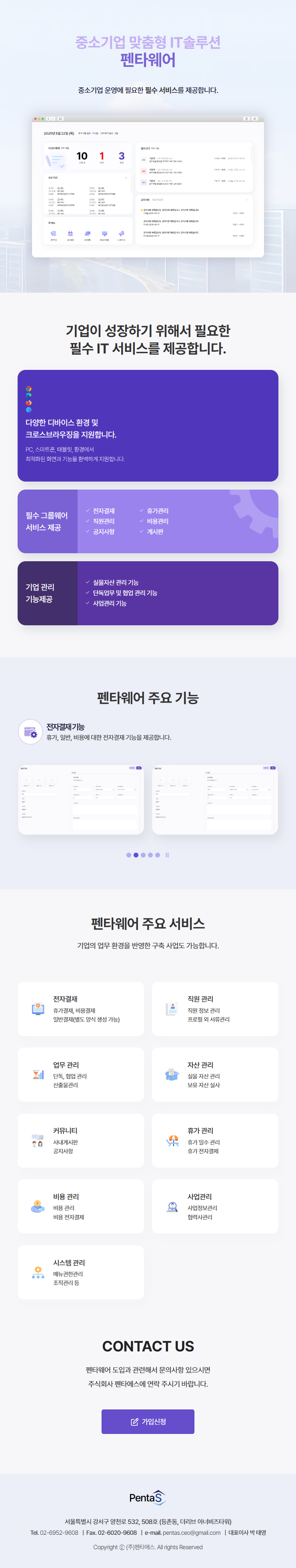 펜타웨어 소개화면 태블릿