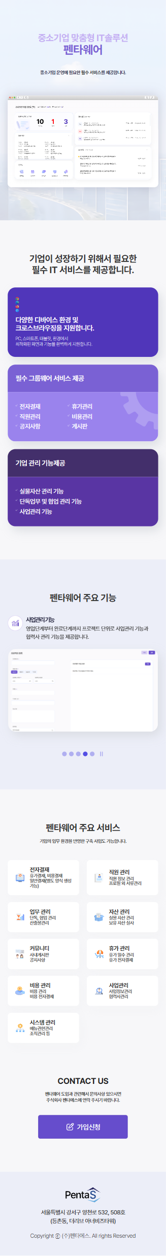 펜타웨어 소개화면 모바일